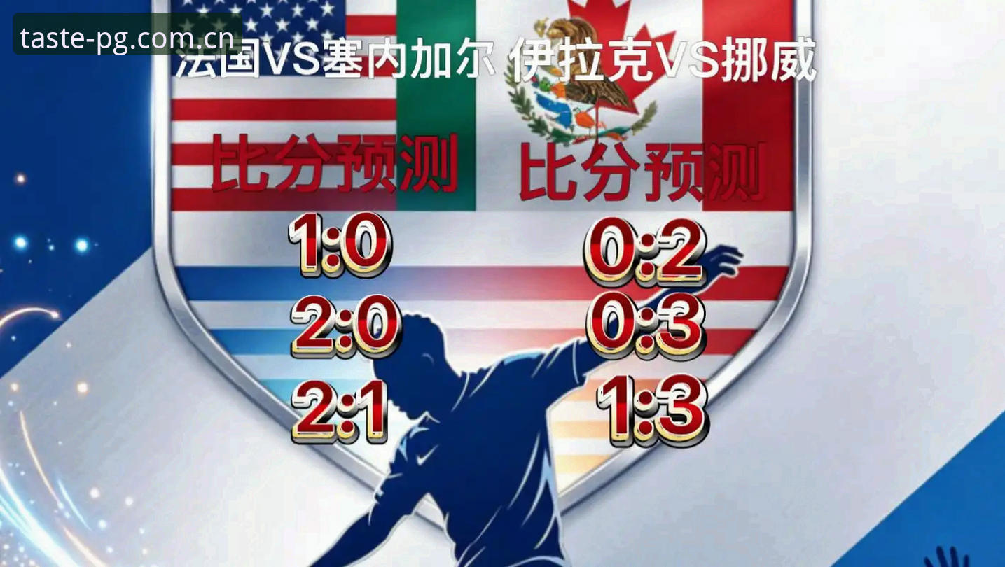 挪威1-0胜塞内加尔：半场攻防转换的镜像深度分析